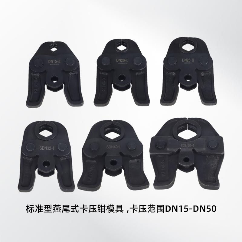 不锈钢卡钳模压管钳环压DN15-100卡单卡压双管模DN-15-10具具铝塑