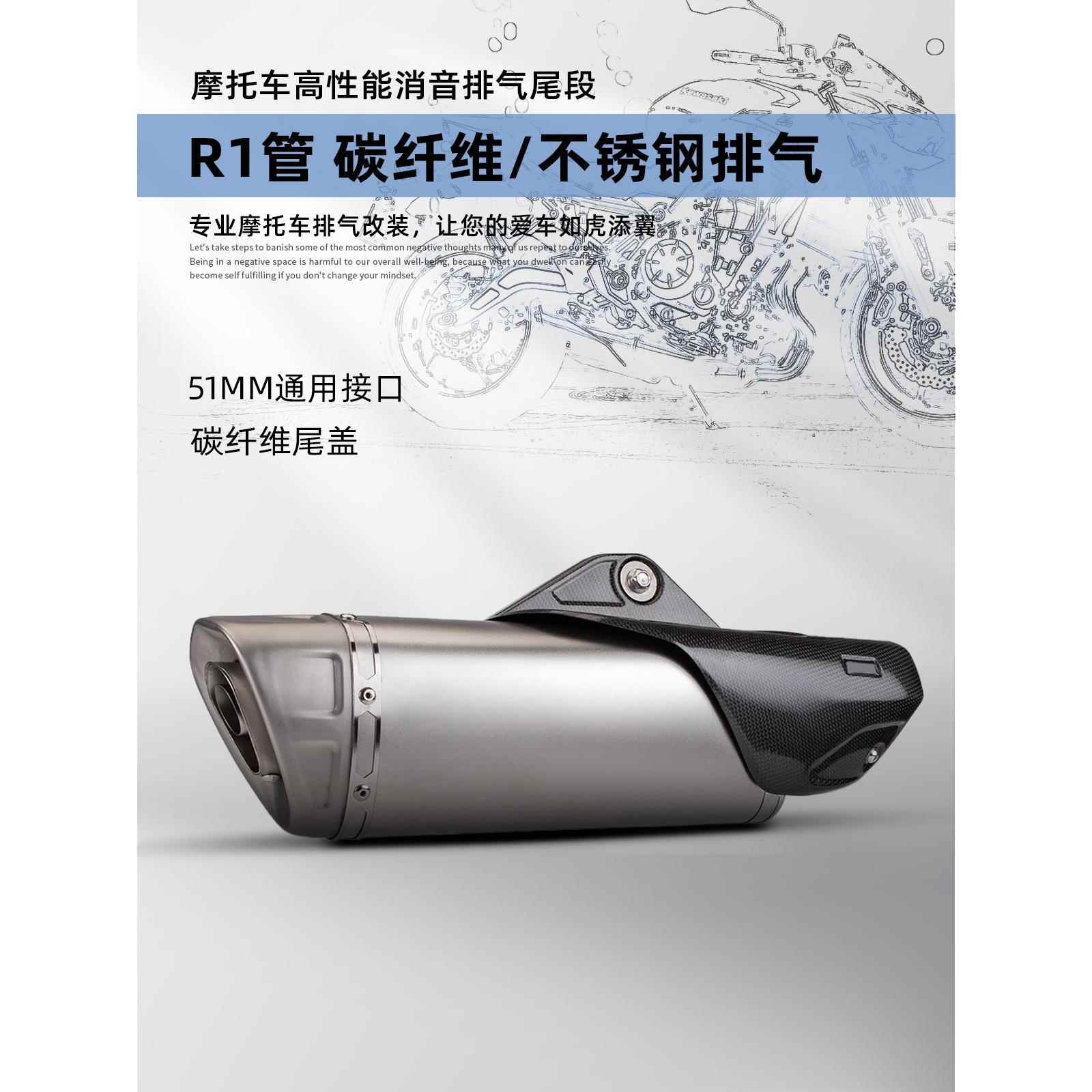 摩托机车改装排气管不锈钢排气管带碳纤维护盖R1管通用尾段
