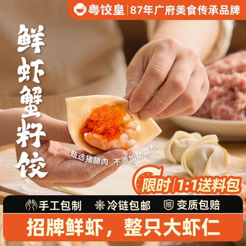 粤饺皇手工鲜虾蟹籽水饺速食煎饺早餐半成品速冻虾饺虾仁猪肉饺子