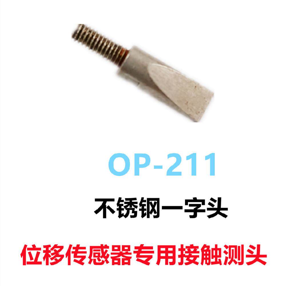 传感器不锈钢一字头PEEK塑胶陶瓷钨钢位移传感器通用耐磨