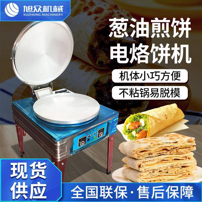全自动商用不粘锅电饼铛自动控温烙饼机千层饼煎饼机一机多用
