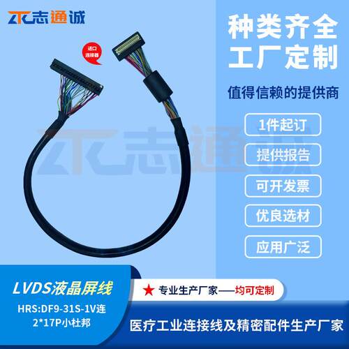 液晶屏信号线LVDS连接线HRS:DF9A-31S-1V/2.0-2*17P小杜邦定制