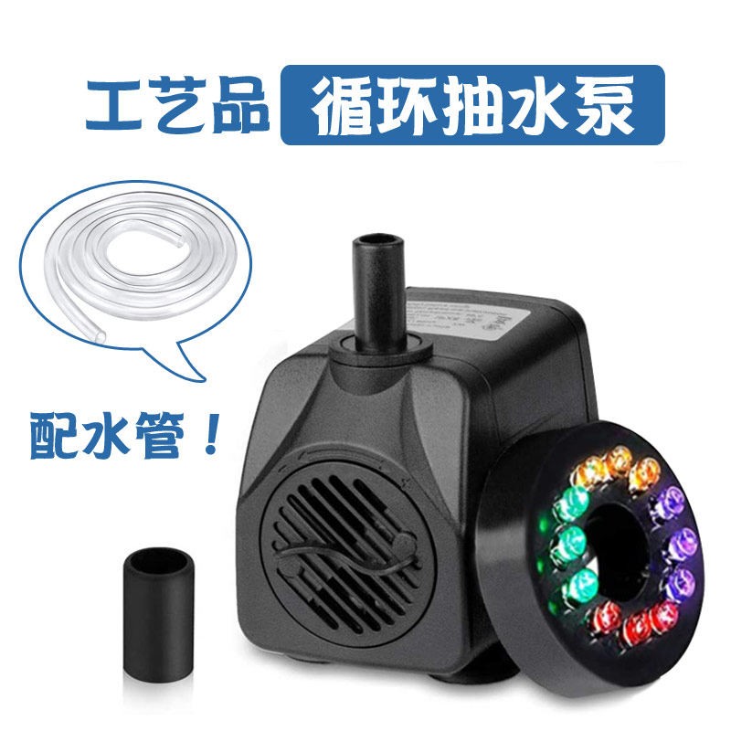 假山造景泵小鱼缸玻璃缸喷泉水泵水族箱抽水过滤泵带LED灯工艺泵