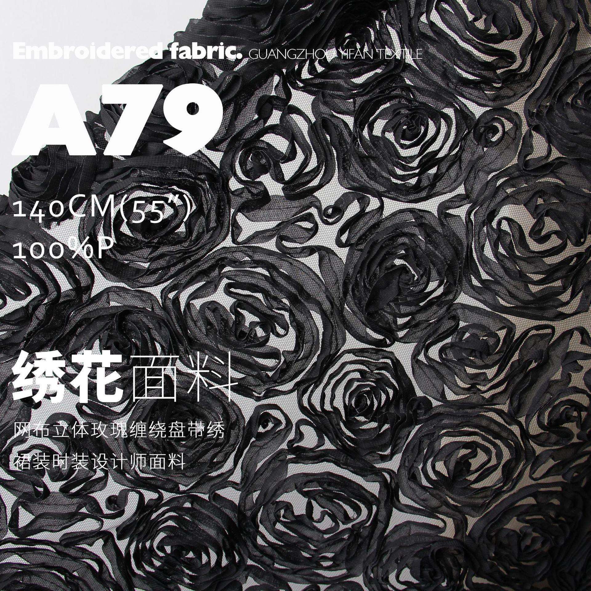 折纸肌理透明网布立体玫瑰缠绕盘带绣裙装时装布料设计师面料A79