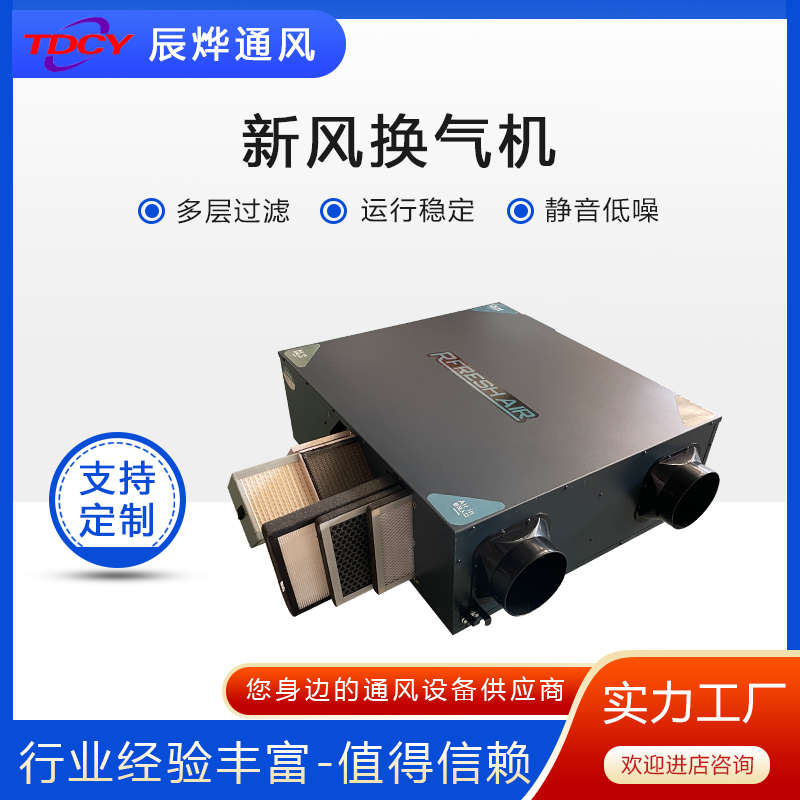 全热交换新风机家用商用吊顶式新风一体机新风换气机净化机