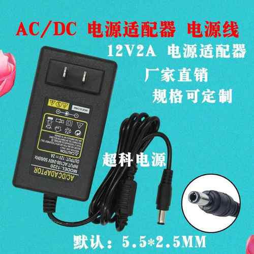 清华同方台式电脑液晶显示屏12V2A 2.5A 2.6A 3A电源适配器充电线