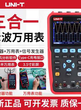 优利德UT81A+C+示波型万用表UT81B+D+手持小型三合一多功能示波器