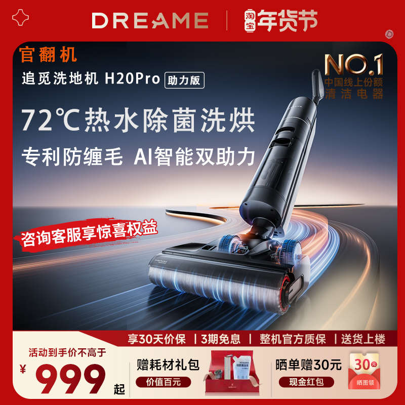 追觅H20Pro助力版洗地机拖吸一体洗拖除菌烘H20ultra旋锋版官翻机