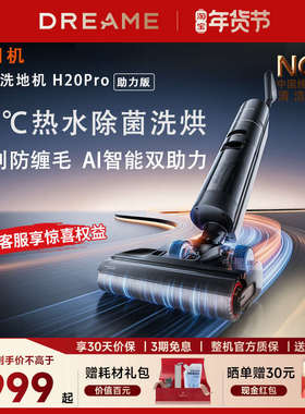 追觅H20Pro助力版洗地机拖吸一体洗拖除菌烘H20ultra旋锋版官翻机