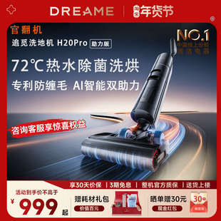 追觅H20Pro助力版洗地机拖吸一体洗拖除菌烘H20ultra旋锋版官翻机