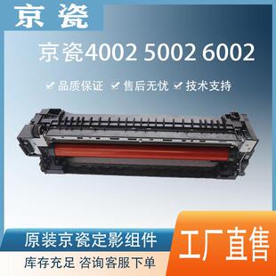 6002 2552 3252 原装 4502定影套组 5002 5502 加热器 京瓷4002