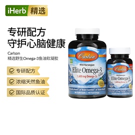 carlson深海野生鱼油，omega3欧米伽3无腥味送30粒