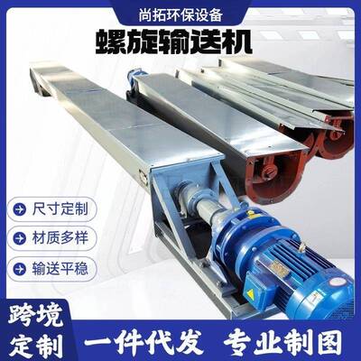 U型螺旋上料机粉料煤灰水平螺旋输送机碳钢不锈钢倾斜水泥爬坡机
