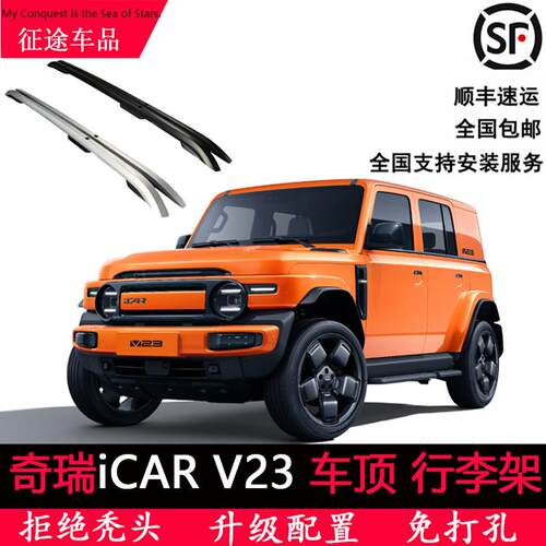 适用于25款奇瑞icar v23改装车顶行李架平台爬梯改装件装饰铝合金