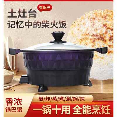 傻厨多功能料理锅麦饭石电火锅做锅巴饭不沾锅一体式炒锅多用锅