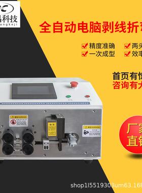全自动电脑剥皮折弯机硬电线裁线剥线折弯一体机电表柜电箱折线机
