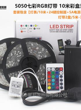 LED灯带套装 5050RGB软灯条12V灯条24键灯带霓虹灯带红外控制套装