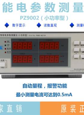 功率测试仪交流电参数测量仪PZ9002（小功率型）大量