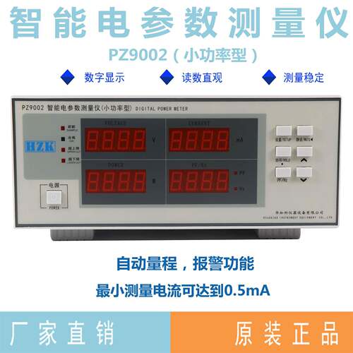 功率测试仪交流电参数测量仪PZ9002（小功率型）大量