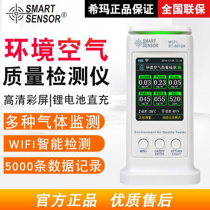 希玛空气质量检测仪室内甲醛颗粒物PM2.5雾霾二氧化碳粉尘监测仪