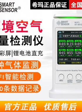 空气质量检测仪室内甲醛颗粒物PM2.5雾霾二氧化碳粉尘监测仪