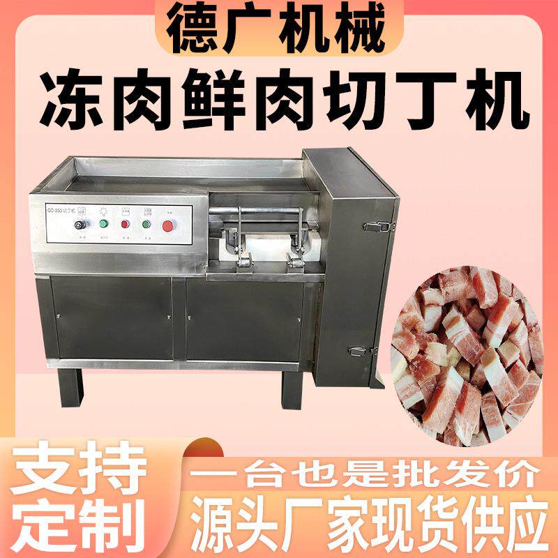 多功能冷冻鸭胸切块机红烧肉块牛腩切丁机器杏鲍菇切丁设备