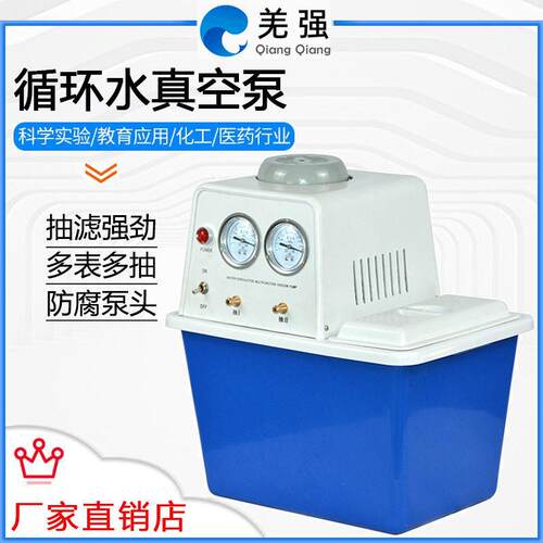 SHZ-D(III)循环水式多用真空泵实验室台式抽滤泵耐腐型压蒸馏机