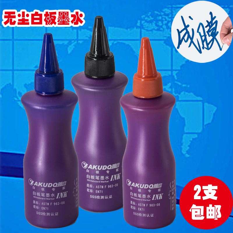 雅谷白板笔墨水可擦笔补充液笔水可加墨墨囊液体粉笔水性
