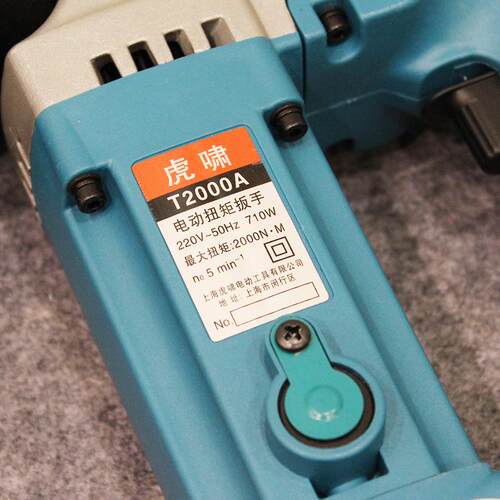 上海虎啸电动扭矩扳手T2000NA定扭力扳手设定扭力工程机械工业级