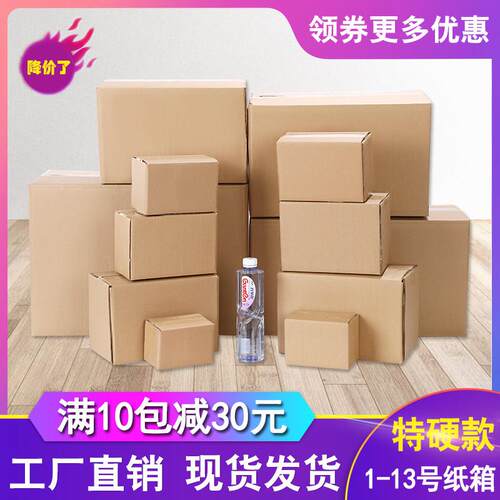 1-13号纸箱快递包装纸箱包装盒小纸箱特硬搬家收纳打包箱包邮