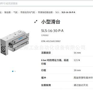 库存现货费斯托FESTO小型滑台 SLS-16-30-P-A 170502