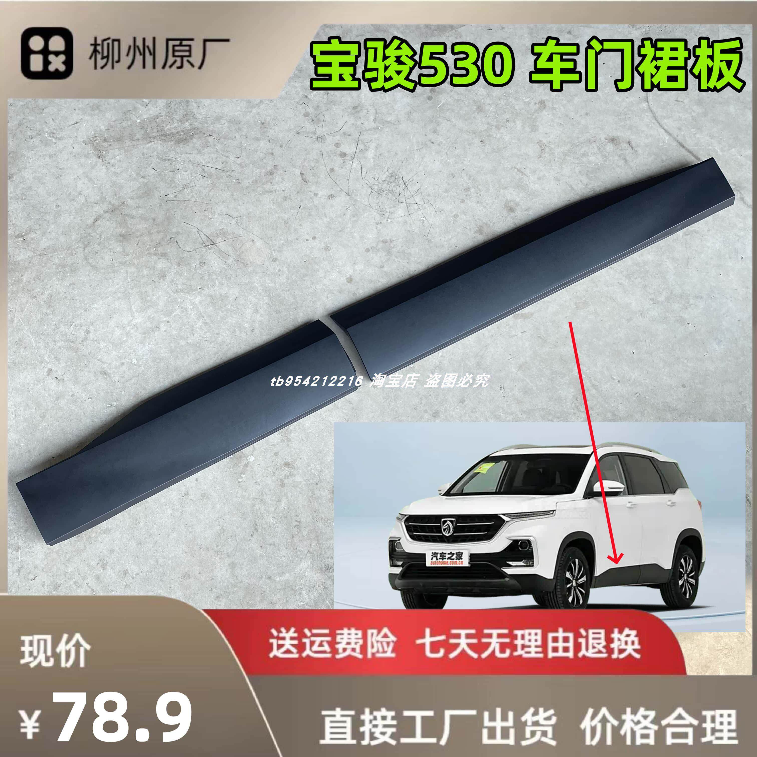 原装宝骏530车门下裙边车门包围下护板装饰板车门防撞条 密封胶条