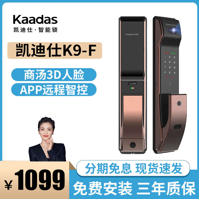 凯迪仕K9F人脸识别智能门锁指纹锁家用防盗门电子锁密码锁磁卡锁