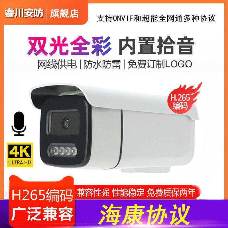 500万清全彩网络监控器POE摄像头拾音室外防水天视通海康协议