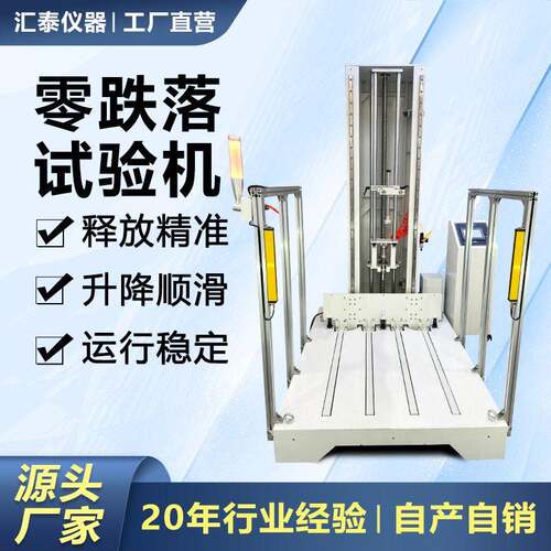 零跌落试验机零度跌落测试仪大型家电纸箱包装件抗冲击测试机