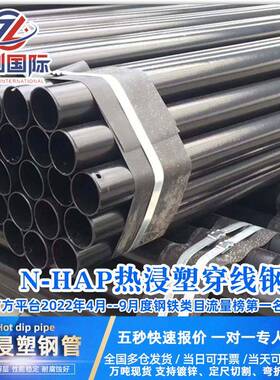nhap热浸塑钢管DN150电缆保护管内外涂塑复合管DN114 110涂塑钢管