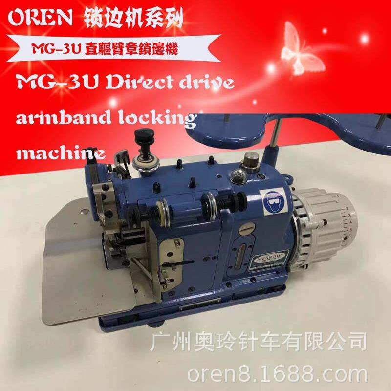 直驱锁边机臂章三线锁边机MG-3U密拷机服装缝纫设备