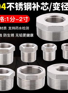 304不锈钢补芯补心异径内外丝6分转4分1寸直接变径内牙水管连接头