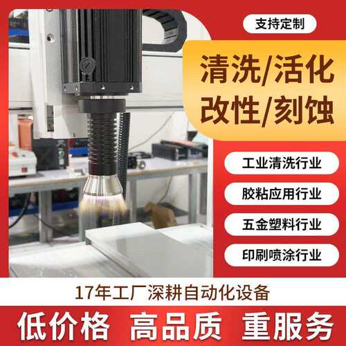 等离子清洗机器玻璃手机盖表面活化机处理印前提升附着力处理机