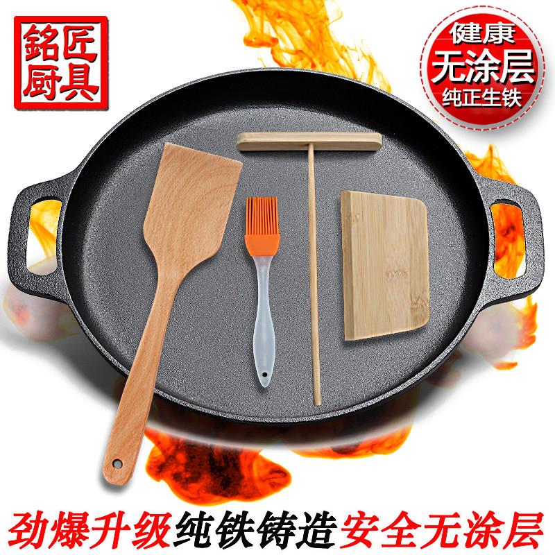 铸铁平底家用煎饼生铁鏊子加厚无涂层不沾锅瓦斯炉煎烤机煎锅烙饼