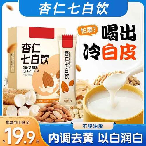 杏仁七白饮杏仁粉独立小包装早餐无糖营养美白冲饮代餐官方旗舰店