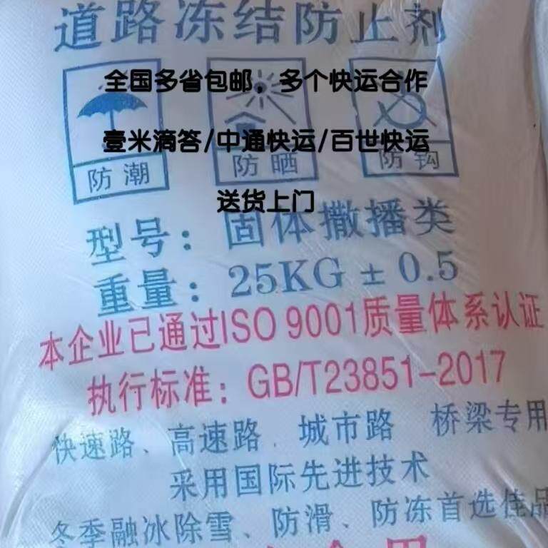 工业盐融雪剂小区道路防冻化冰剂粉末环保除雪粗细盐大颗粒25公斤