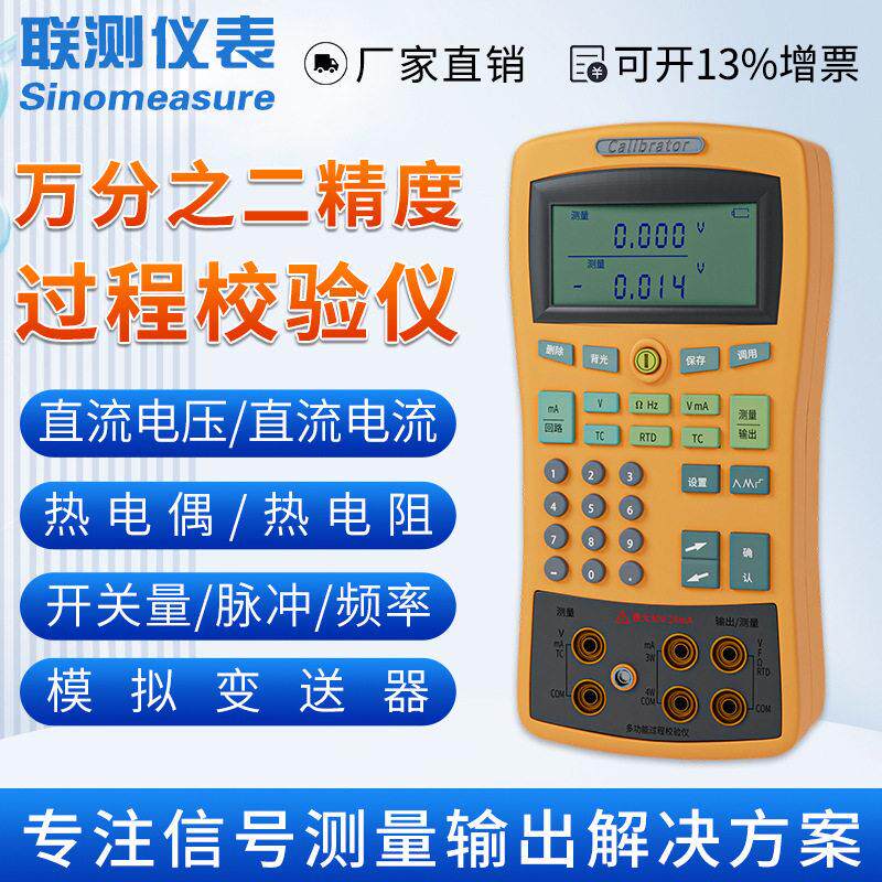 多功能过程校验仪校准器回路热电偶热电阻温度精度信号源发生器