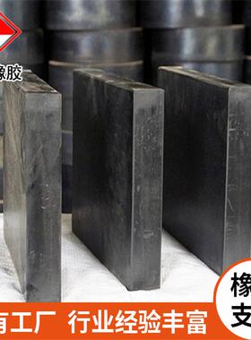橡座胶支座 震矩形板GNU式橡胶支厂家圆形板式隔橡胶减震块