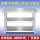 201不锈架钢工作台厨灶台台架子商CDE用操作桌子饭店置物台面房案