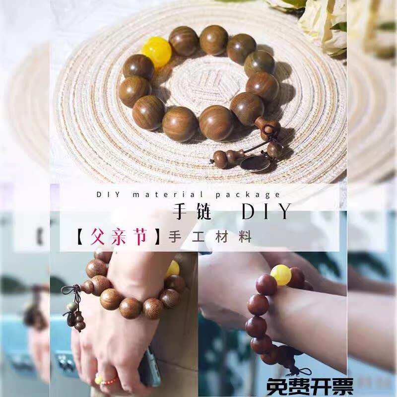 父亲节活动串珠diy手工材料幼儿园画室创意送爸爸礼物檀木手链