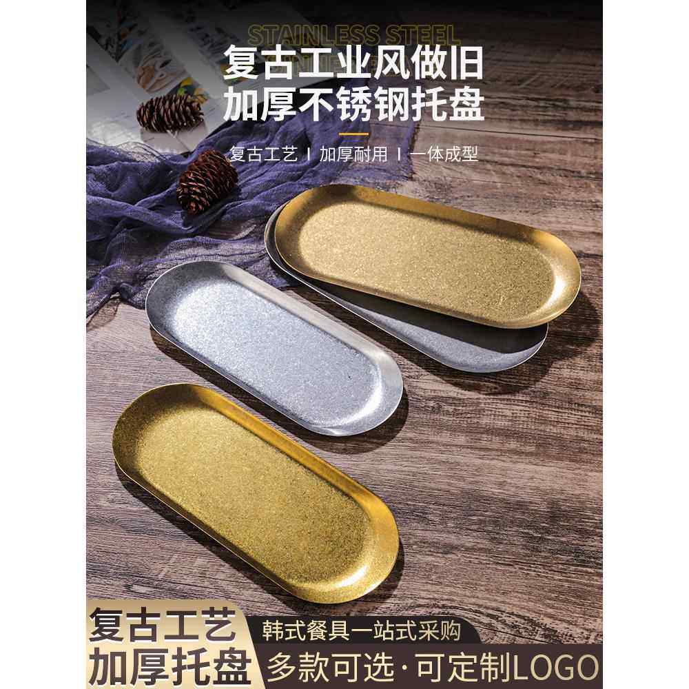 覆古金做旧平盘不锈钢甜品盘餐厅托盘毛巾盘摆拍盘子饰品收纳碟,餐饮具,盘,淘宝优惠券,粉丝福利购,淘宝优惠卷