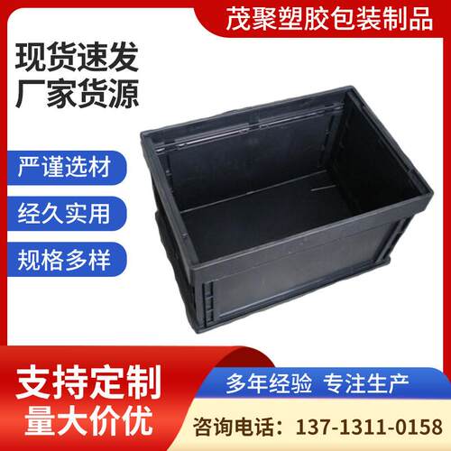折叠箱540*42*412mm塑料收叠周转箱黑色折叠箱工厂供应