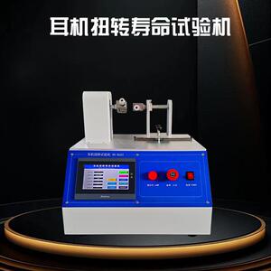 蓝牙耳机扭转寿命试验机无线挂耳式蓝牙耳机扭转试验机
