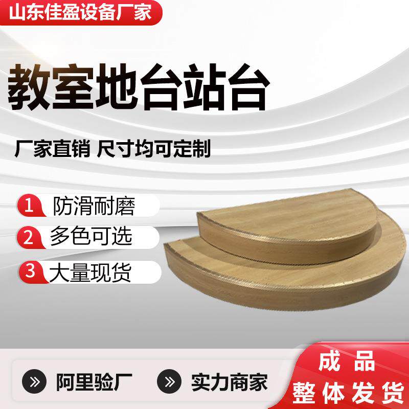 地台舞台台讲实木学校木272站质成品蹈展示台台直角圆角演讲台